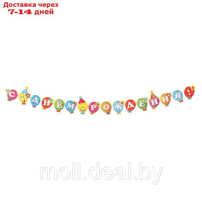 Гирлянда "С Днём Рождения!" воздушные шарики, 9 деталей, 220 см - фото 1 - id-p219014408