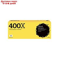 Лазерный картридж T2 TC-HCF400X (CF400X/201X/400X/CF400/NV/CS) для принтеров HP, черный