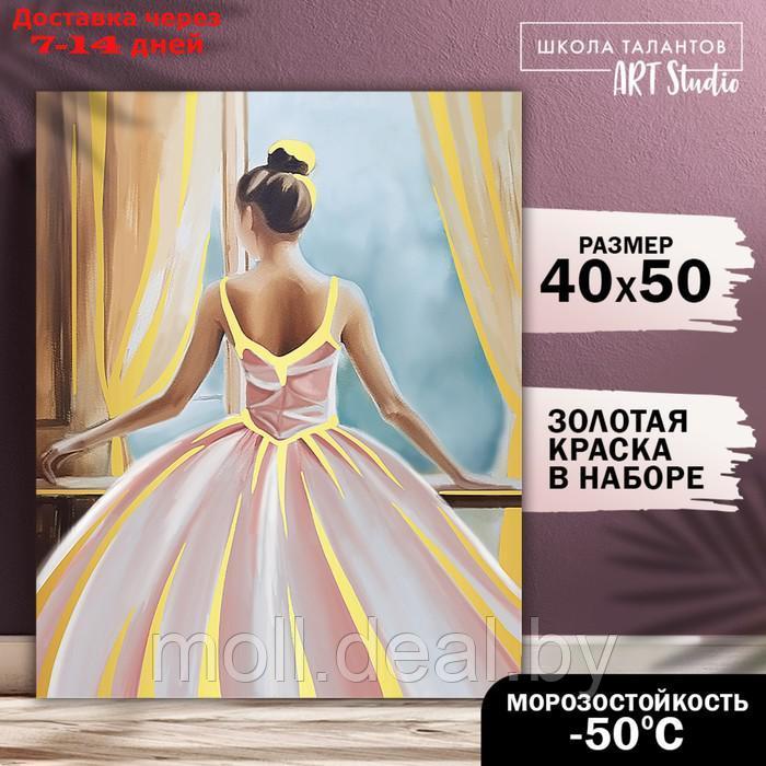 Картина по номерам с золотой краской "Балерина за окном" 40х50 см - фото 1 - id-p219013493