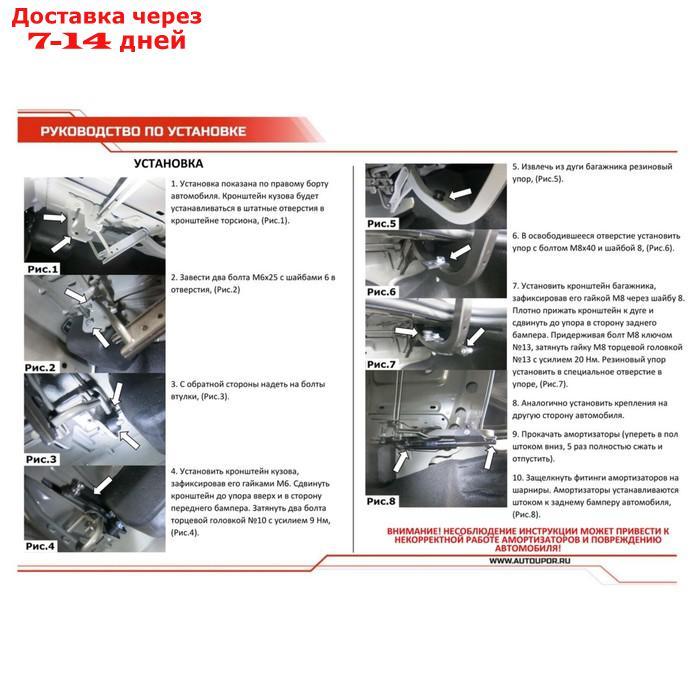 Газовые амортизаторы багажника АвтоУпор для Lada Granta I рестайлинг седан 2018-н.в., 2 шт., UBLAGRA021 - фото 5 - id-p218980201