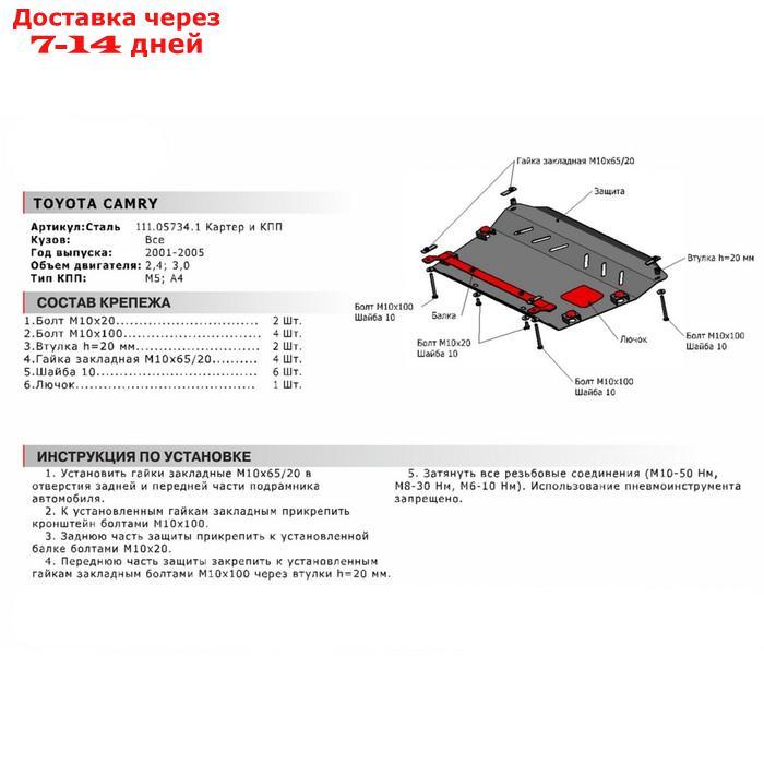 Защита картера и КПП АвтоБРОНЯ для Toyota Camry XV30 (V - 2.4; 3.0) 2001-2006, сталь 1.8 мм, с крепежом, - фото 2 - id-p218978262