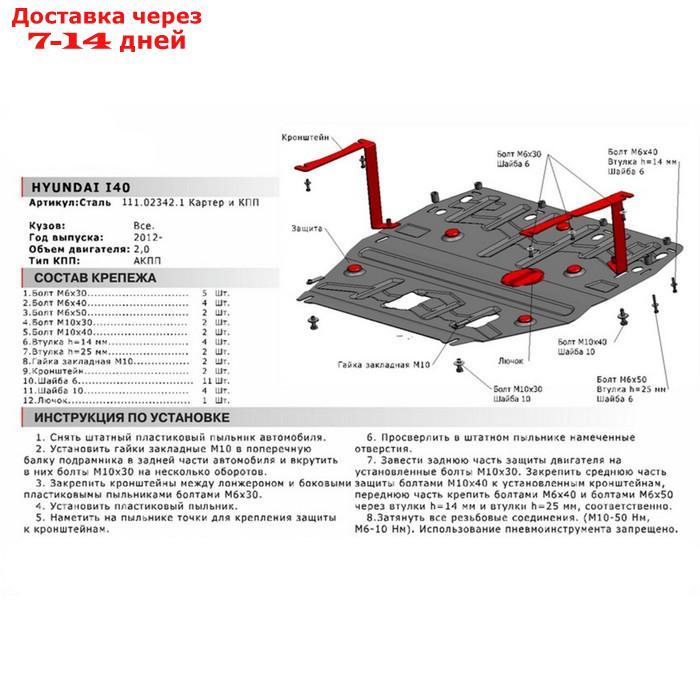 Защита картера и КПП Автоброня для Hyundai i40 2011-2015 2015-н.в., сталь 1.8 мм, с крепежом, 111.02342.1 - фото 3 - id-p218978264