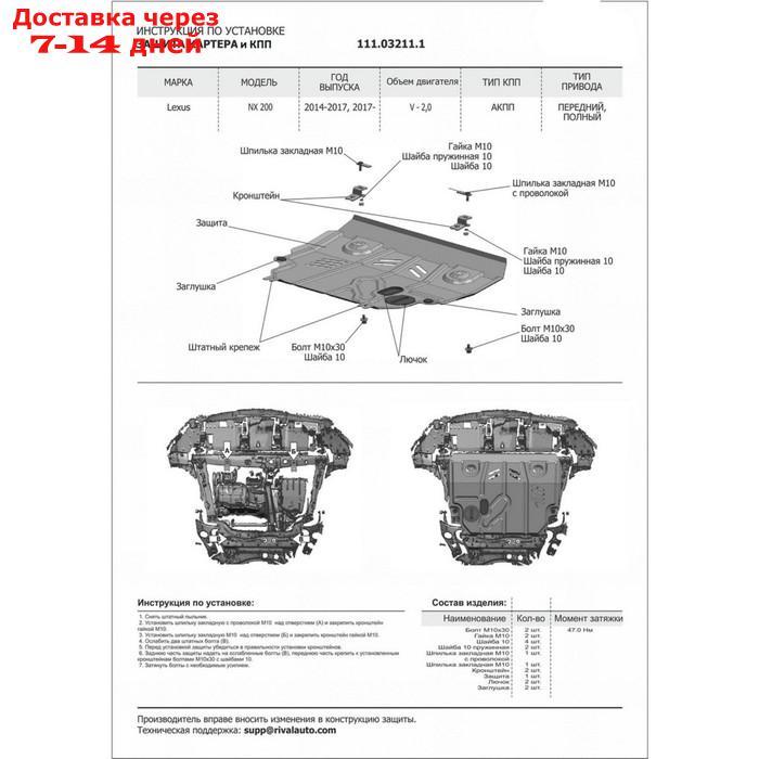 Защита картера и КПП АвтоБРОНЯ для Lexus NX 200 (V - 2.0 (150 л.с.)) 2014-2017 2017-н.в., сталь 1.8 мм, с - фото 3 - id-p218978265
