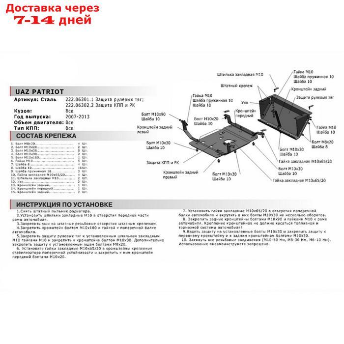 Защита КПП и РК Автоброня для УАЗ Patriot 2005-2014, сталь 3 мм, с крепежом, 222.06302.2 - фото 2 - id-p218978266