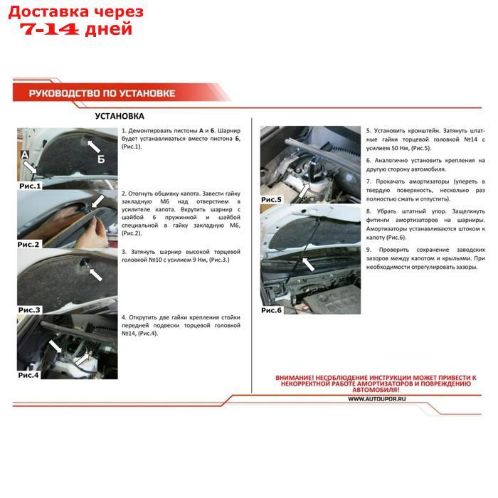 Упоры капота АвтоУПОР для Toyota RAV4 IV CA40 2012-2015 2015-2019, 2 шт., UTORAV013 - фото 5 - id-p218978291