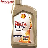 Масло моторное Shell Helix ULTRA DIESEL 5W-40, 550040552, 1 л