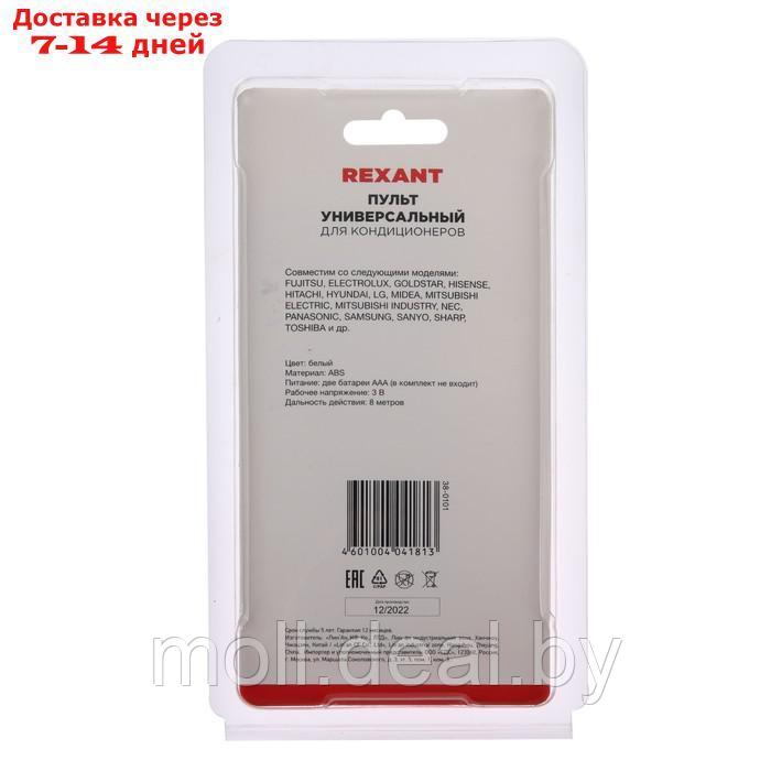 Пульт ДУ REXANT RX-100AII, для кондиционеров, универсальный, белый - фото 4 - id-p219013630