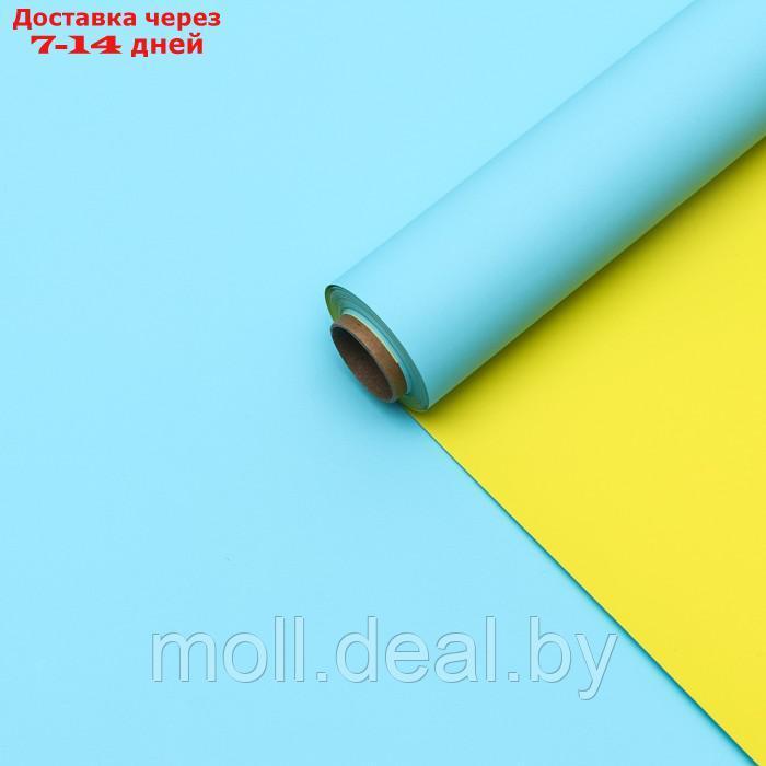 Плёнка двухсторонняя цветная матовая 57см*10 м, цвет жёлтый/голубой - фото 2 - id-p219014686