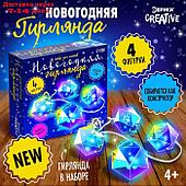 Набор для опытов "Новогодняя гирлянда", многогранник, 220 В