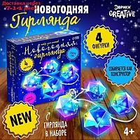 Набор для опытов "Новогодняя гирлянда", многогранник, 220 В