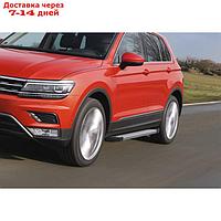 Пороги на автомобиль "Silver" Rival для Volkswagen Tiguan II 2016-2020 2020-н.в., 173 см, 2 шт., алюминий,