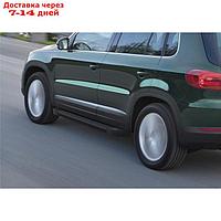 Пороги на автомобиль "Black" Rival для Volkswagen Tiguan I 2007-2017, 173 см, 2 шт., алюминий, F173ALB.5802.2