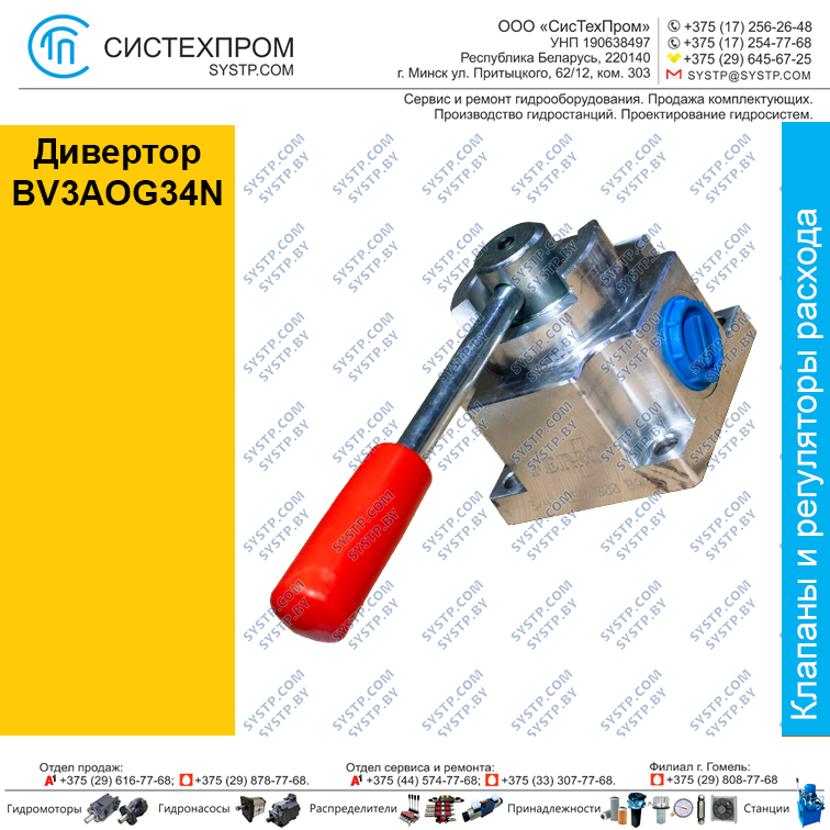 Дивертор трехлинейный BV3AOG34N