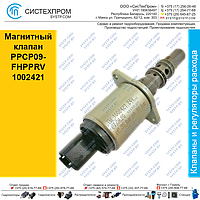 Магнитный клапан PPCP09-FHPPRV 1002421(24V32bar)