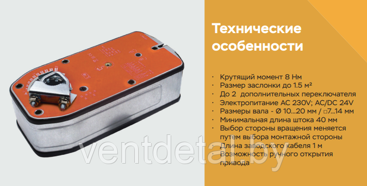 Электропривод с возвратной пружиной UCP NFU-24-08-S2 (8 Hm) - фото 2 - id-p219028128