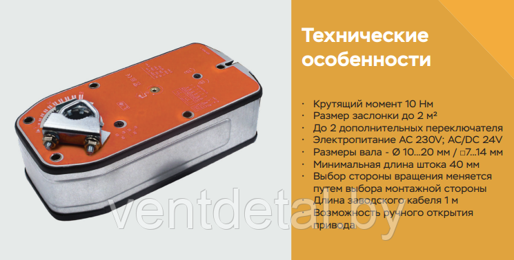 Электропривод с возвратной пружиной UCP SFU-230-10 (10 Hm) - фото 2 - id-p219028205