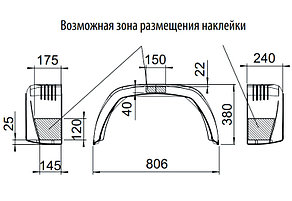 Крыло грязезащитное для прицепа AL-KO пластиковое Premium 240*800*380, фото 3