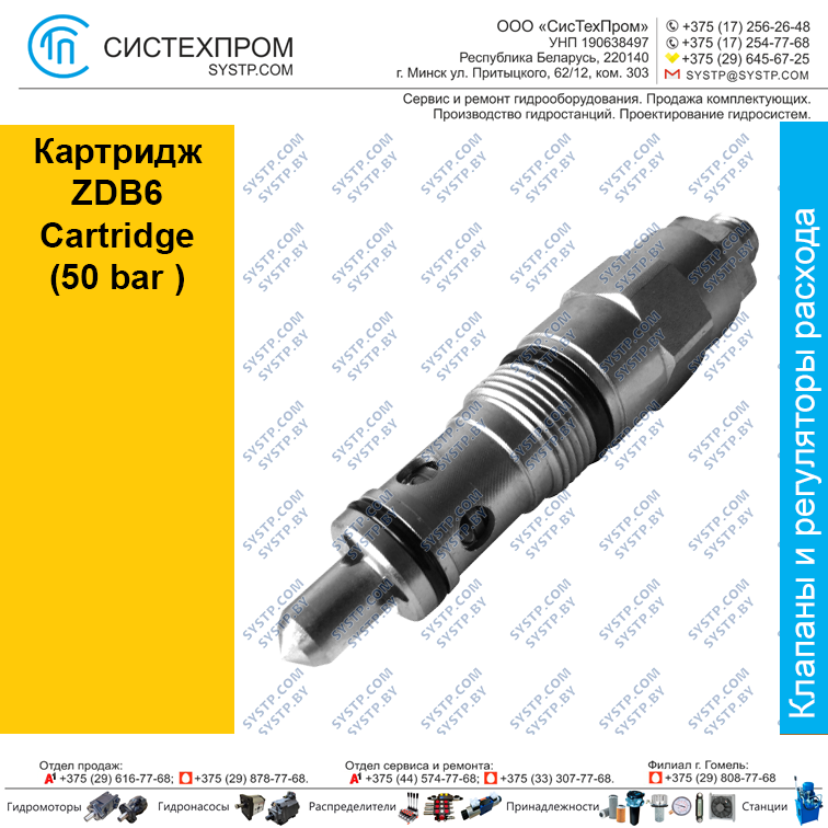 Картридж ZDB6 Cartridge (315 bar )