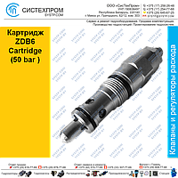 Картридж ZDB6 Cartridge (315 bar )