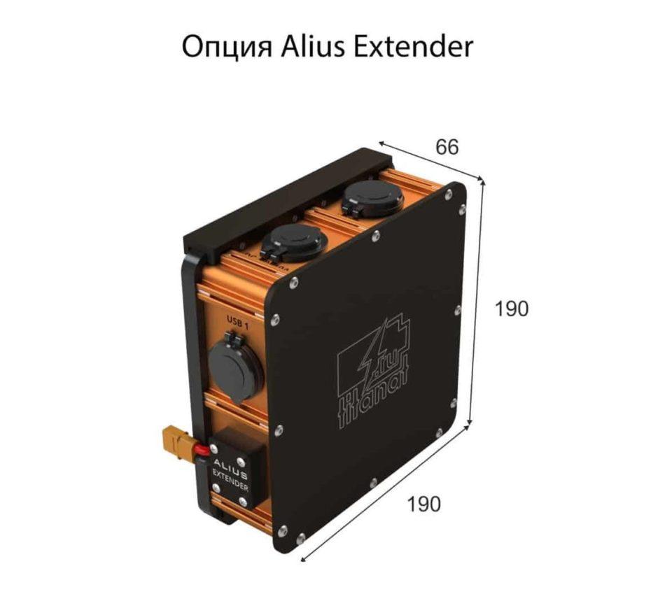 Titanat ALIUS EXTENDER- это дополнительный модуль к аккумулятору ALIUS
