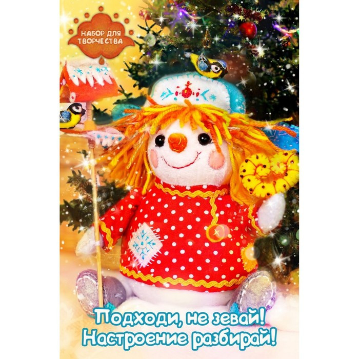 Набор для изготовления текстильной игрушки "Весёлый Снеговик" высота 16,5 см - фото 1 - id-p219036851