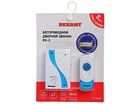 Беспроводной звонок дверной Rexant RX-2 73-0020 электрический домашний дистанционный