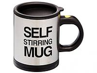 Саморазмешивающая кружка-мешалка Veila с мешалкой Self Stirring Mug 3356 самомешалка