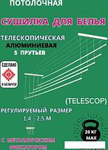 Сушилка для белья Comfort Alumin Group Потолочная телескопическая 5 прутьев 120-200см (алюминий), фото 2