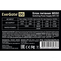 Блок питания ExeGate M550 EX292282RUS, фото 2