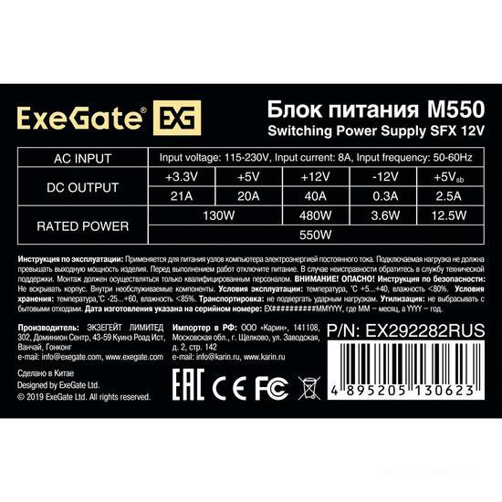 Блок питания ExeGate M550 EX292282RUS - фото 3 - id-p218967466