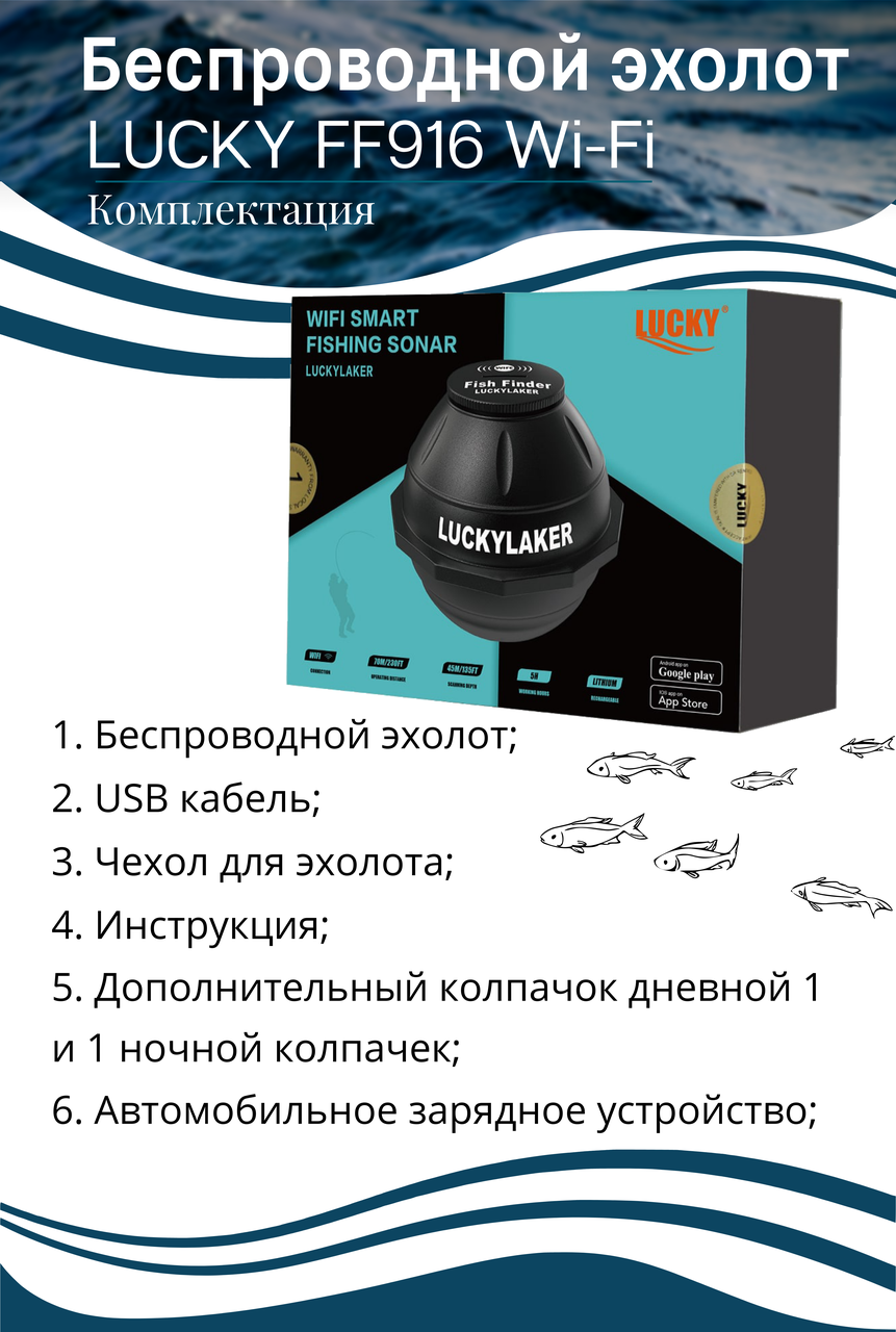 Беспроводной эхолот Lucky FF 916