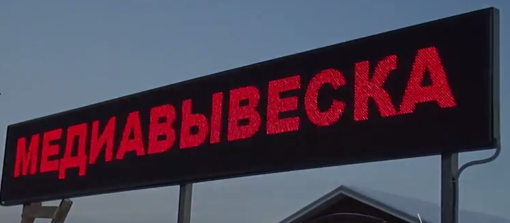 Сверхяркая Светодиодная LED табло Бегущая строка Жёлтая 2880х1120мм - фото 3 - id-p31463066