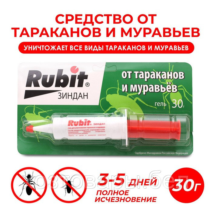 Средство от тараканов и муравьев Rubit ЗИНДАН гель люкс 30 г - фото 1 - id-p219046003