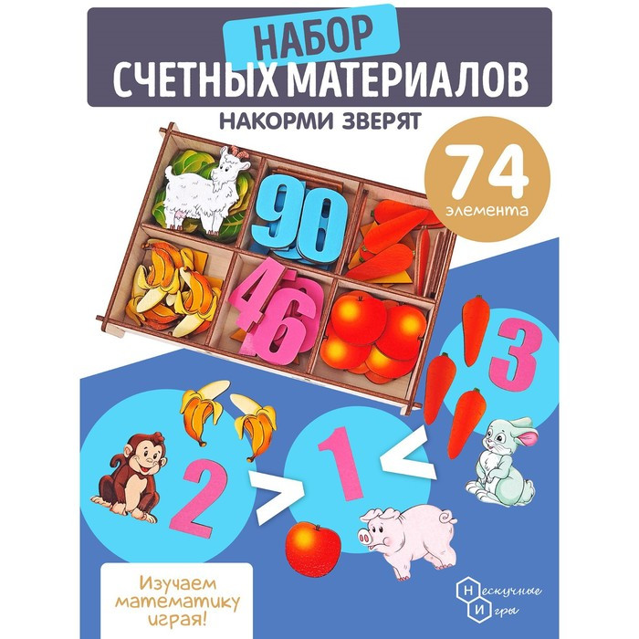 Счётный материал в коробке «Кто что съел?» 74 детали, дерево - фото 1 - id-p219046432