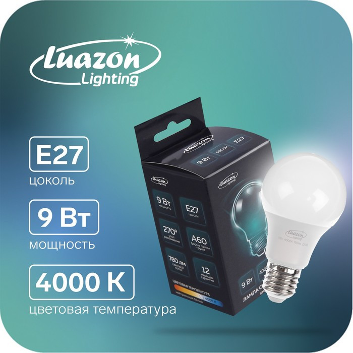 Лампа cветодиодная Luazon Lighting, A60, 9 Вт, E27, 780 Лм, 4000 К, дневной свет - фото 1 - id-p219048390