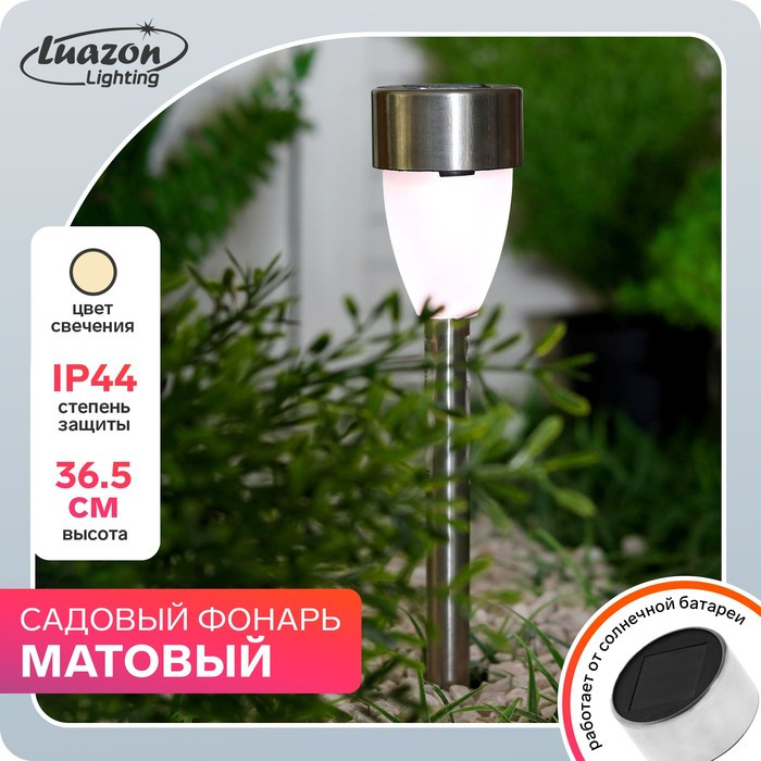 Садовый светильник на солнечной батарее «Матовый конус», 5 × 35 × 5 см, 1 LED, свечение тёплое белое - фото 1 - id-p219048434