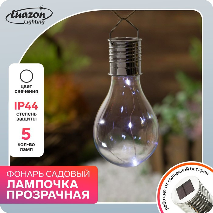 Садовый светильник на солнечной батарее «Лампочка», 8 × 14 × 8 см, 5 LED, свечение белое - фото 1 - id-p219048443