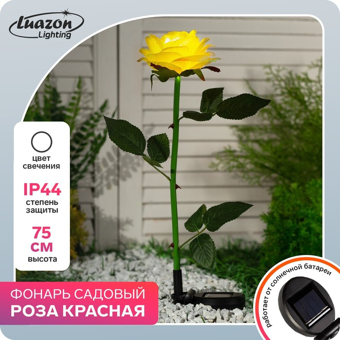 Садовый светильник на солнечной батарее «Роза жёлтая», 75 см, 5 LED, свечение белое - фото 1 - id-p219048538