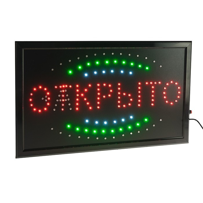 Вывеска светодиодная LED 55*33 см. "ОТКРЫТО/ЗАКРЫТО", 2 режима 220V - фото 1 - id-p219048554