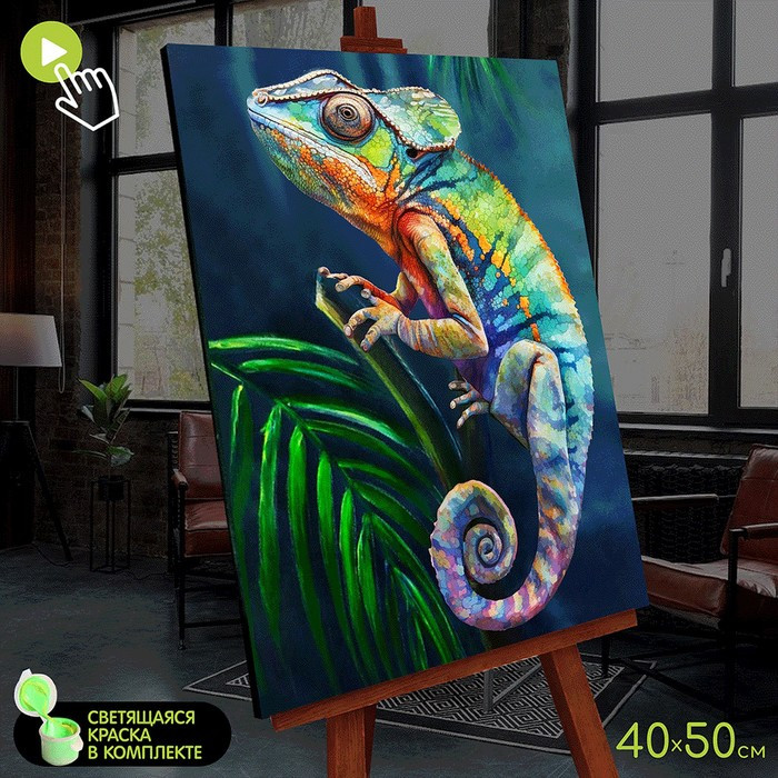 Картина по номерам со светящейся краской, 40 × 50 см «Хамелеон» 26 цветов - фото 1 - id-p219048116