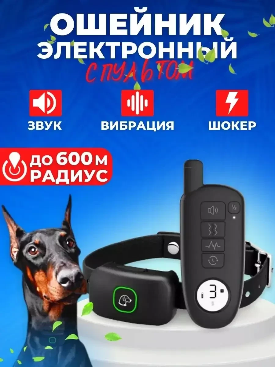 Электронный ошейник для дрессировки собак Toothy Friend - фото 1 - id-p219050059