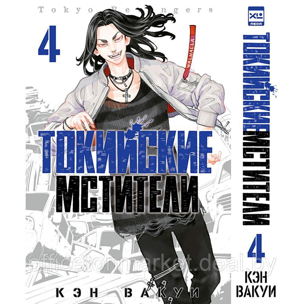 Книга "Токийские Мстители. Том 4", Кэн Вакуи - фото 1 - id-p219049369