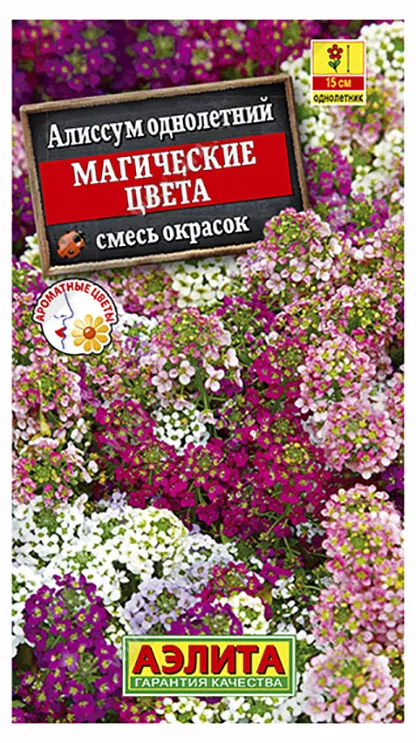 Алиссум Магические цвета смесь 0,03г Аэлита