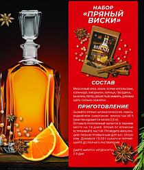 Сбор трав для приготовления настеок GUSTO Пряный виски (20 гр.)