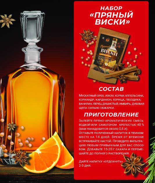 Сбор трав для приготовления настеок GUSTO Пряный виски (20 гр.) - фото 1 - id-p171579384