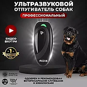 Отпугиватель собак ультразвуковой / Антилай контроль MODUS М-230