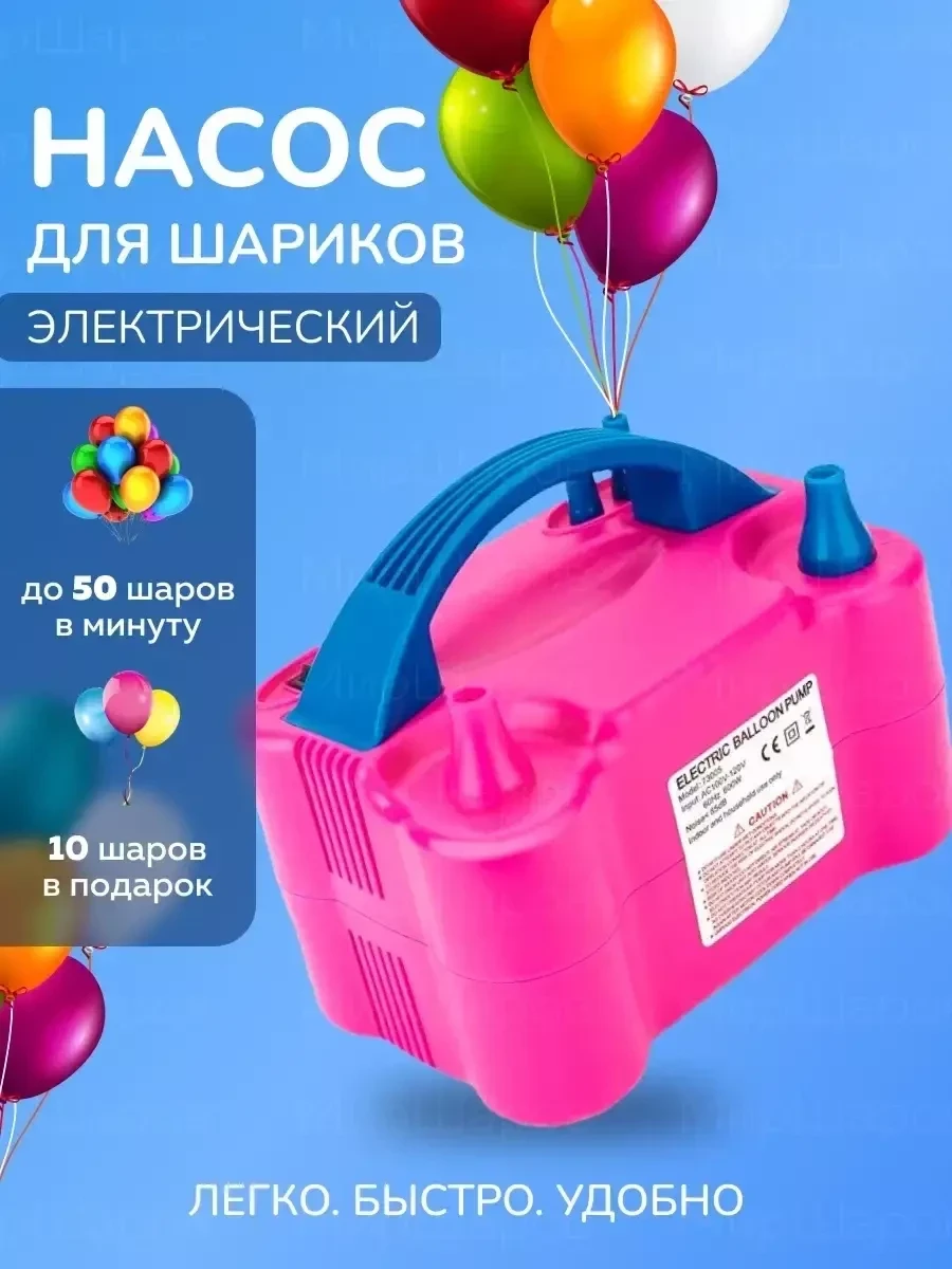 Электронасос для воздушных шаров / Насос для шариков электрический - фото 1 - id-p219051509