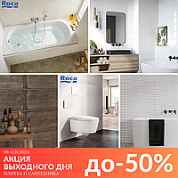 АКЦИЯ ВЫХОДНОГО ДНЯ!   