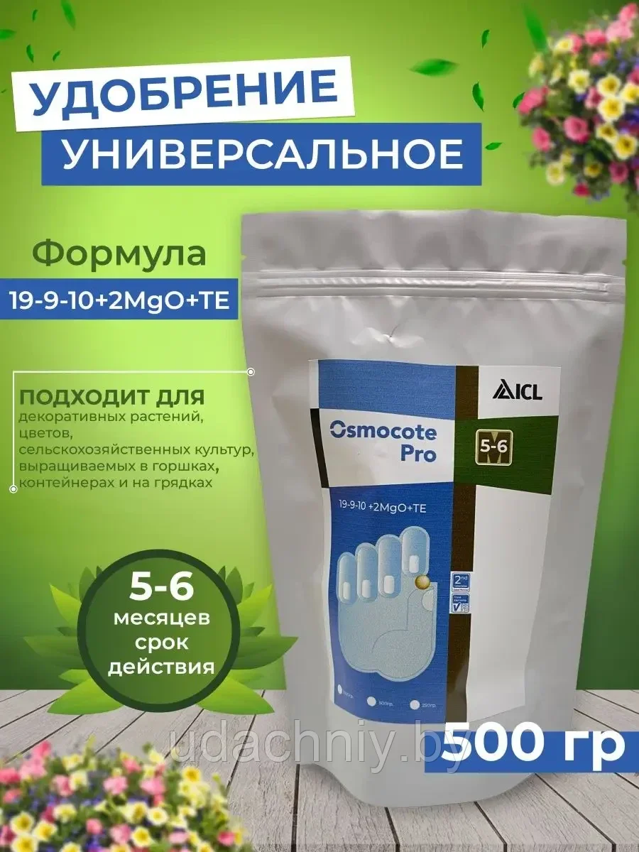 Удобрение Osmocote Pro (5-6 м.) 19+9+10+2MgO+Te. 500 г