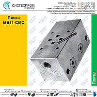 Плита MB11-CMC